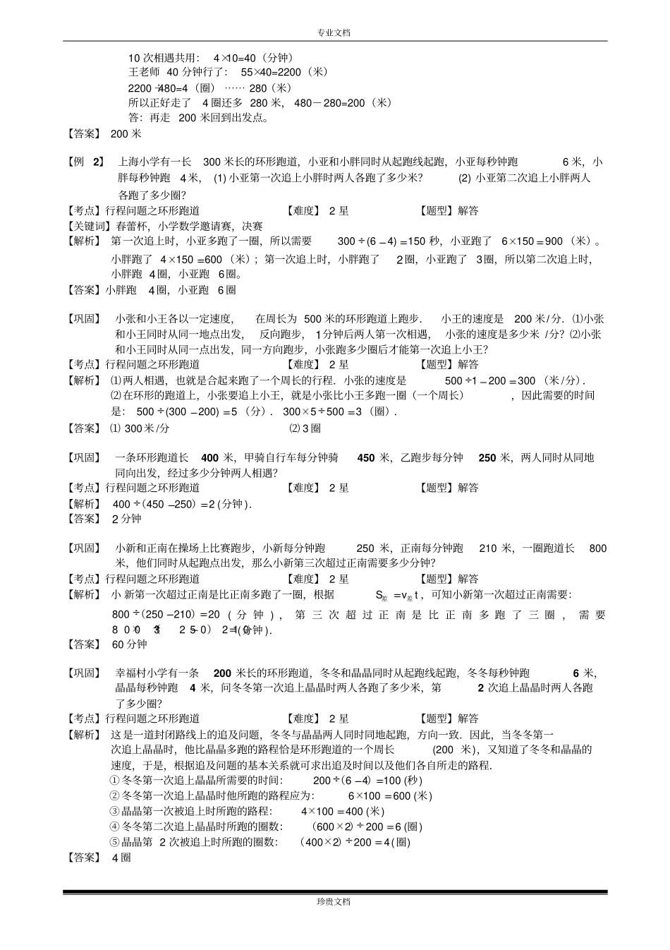环形跑道问题教师版_第2页