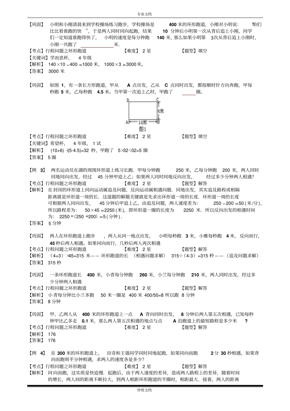 环形跑道问题教师版_第3页