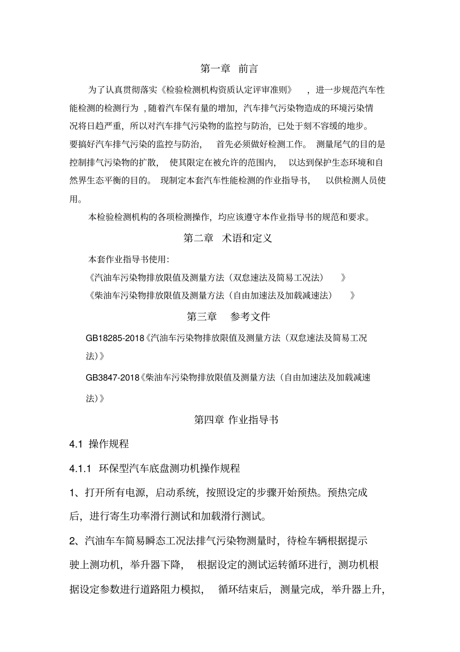 环检作业指导书2019_第1页