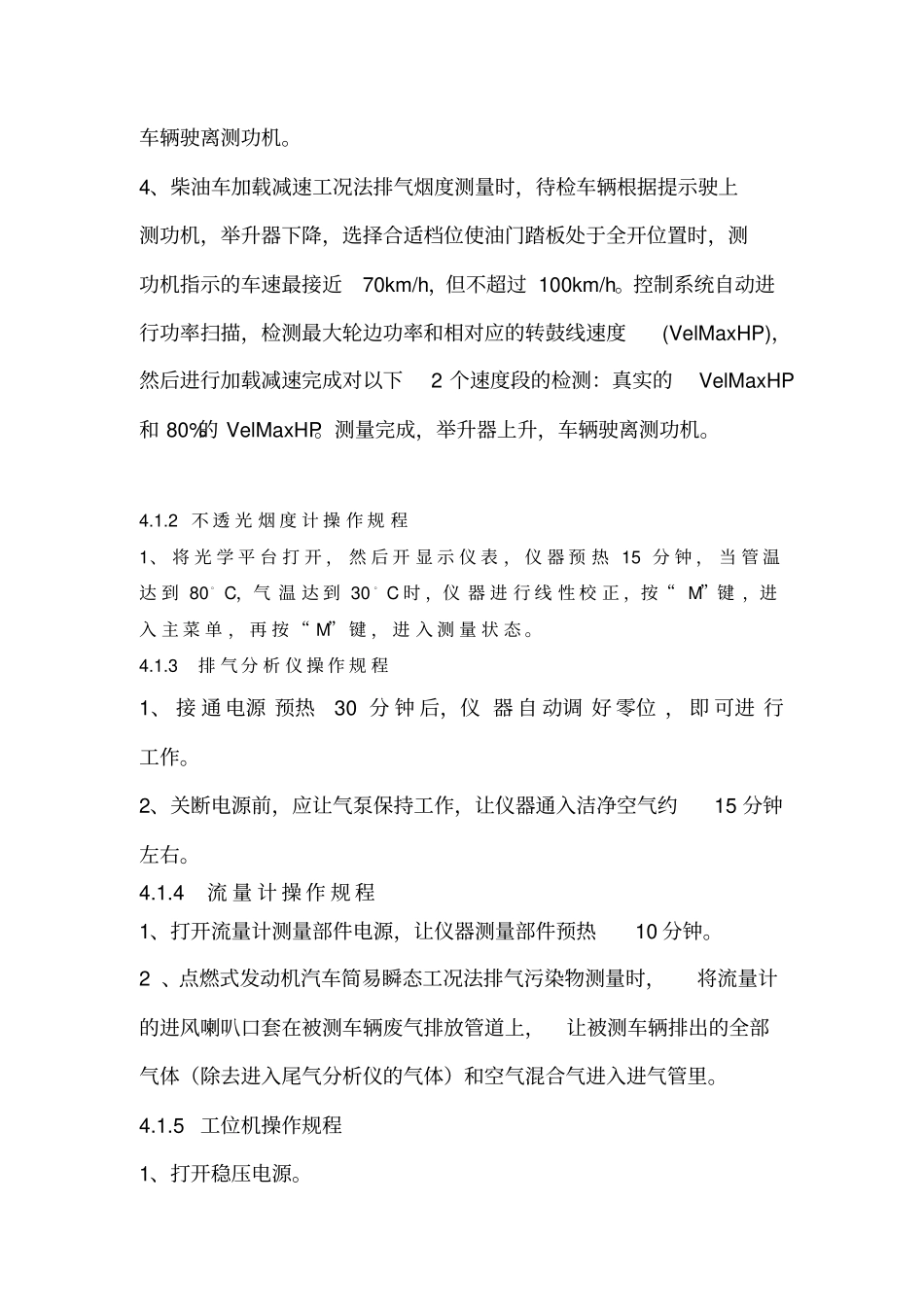 环检作业指导书2019_第2页