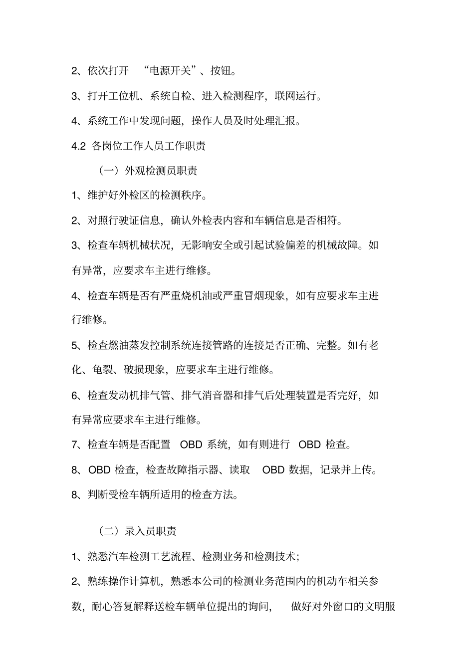 环检作业指导书2019_第3页