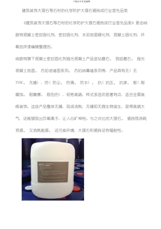 建筑装饰大理石等石材的化学防护大理石瓷砖成行业首先品类模板