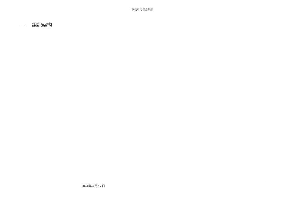 建筑装饰工程公司各部门岗位职责设计行政版模板_第3页