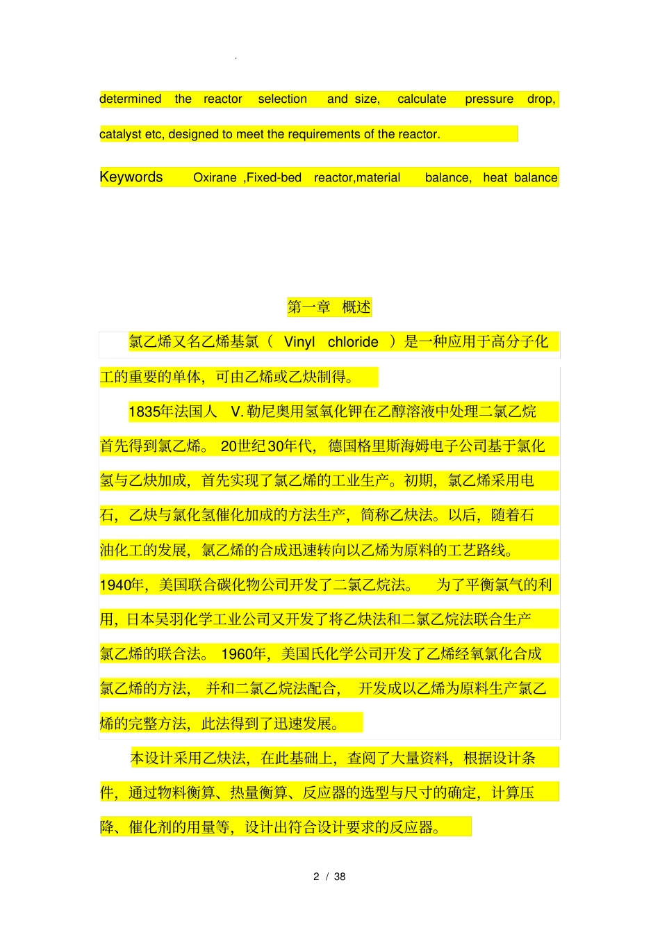 环氧乙烷固定床反应器物量衡算_第2页