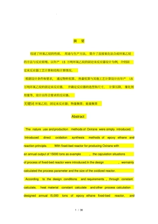 环氧乙烷固定床反应器物量衡算