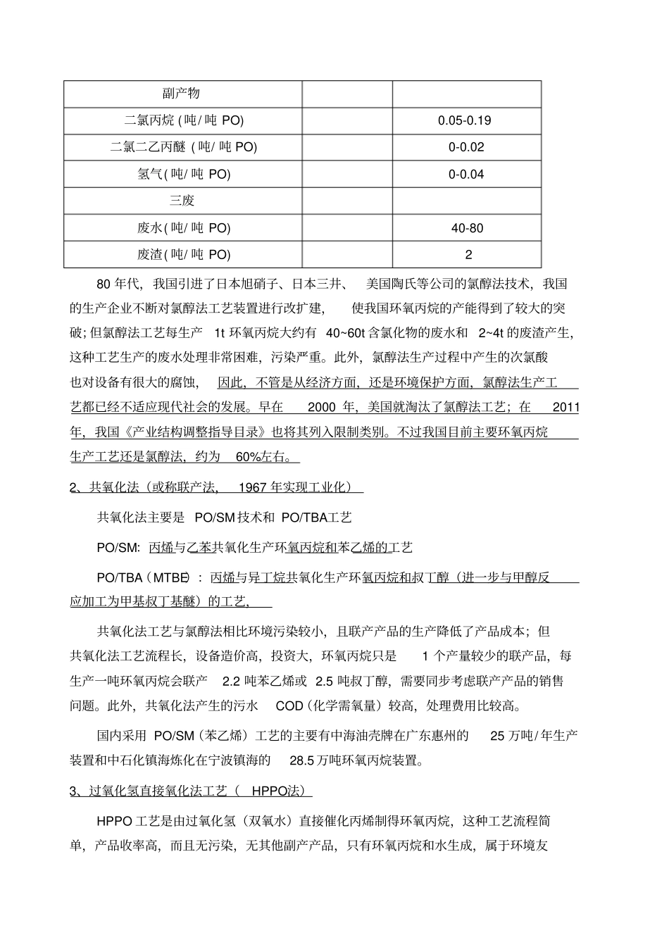 环氧丙烷工业应用和生产工艺更新至2017年_第3页