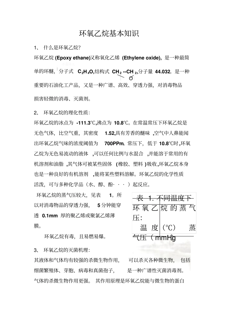 环氧乙烷基本知识全解_第2页