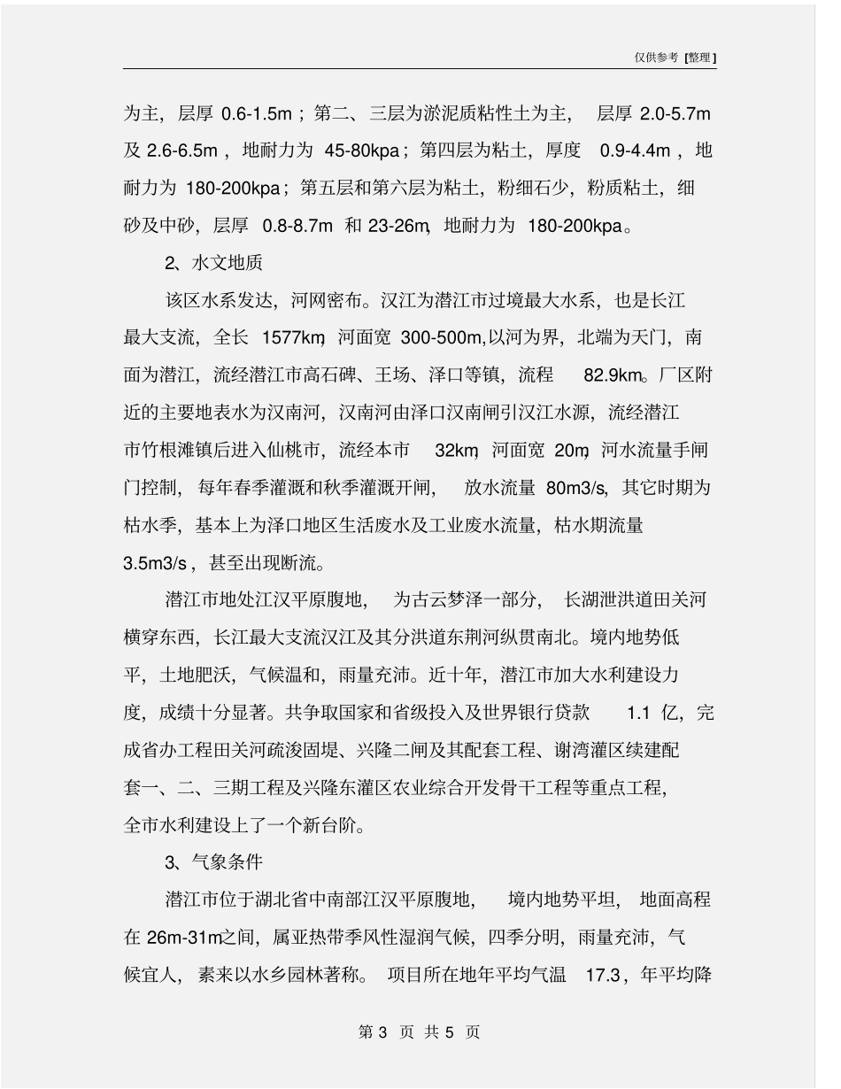 环氧乙烷建设项目安全条件_第3页