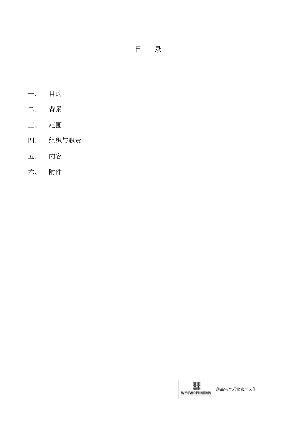 环氧乙烷残留量检测方法学验证_第2页