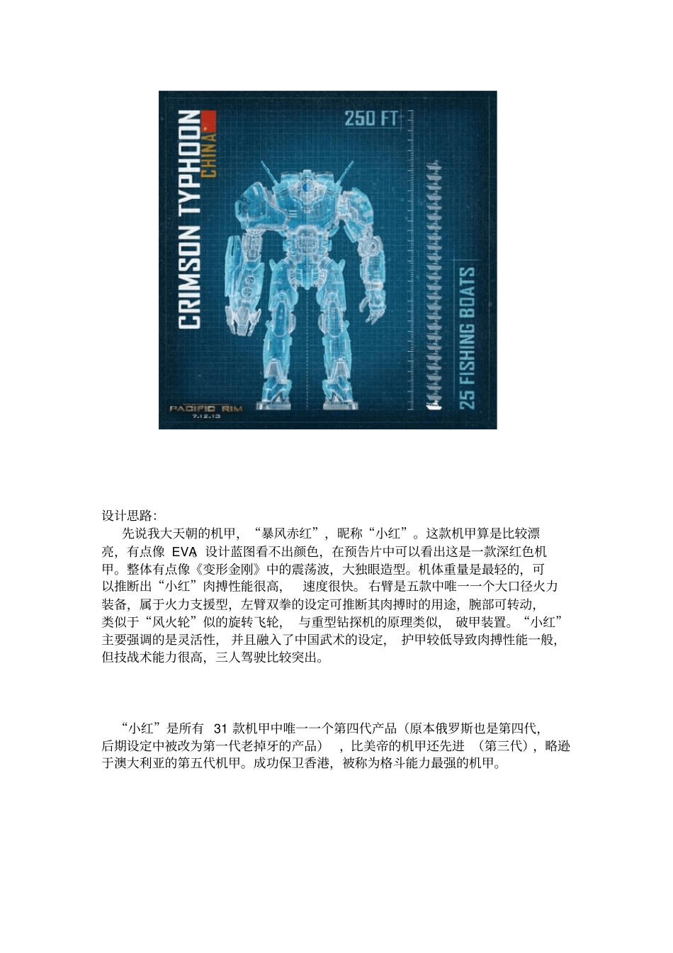环太平洋五大机甲参数_第3页