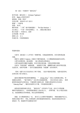 环太平洋五大机甲参数
