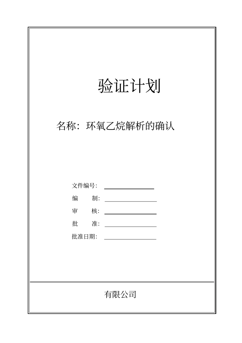环氧乙烷残留量确认_第2页