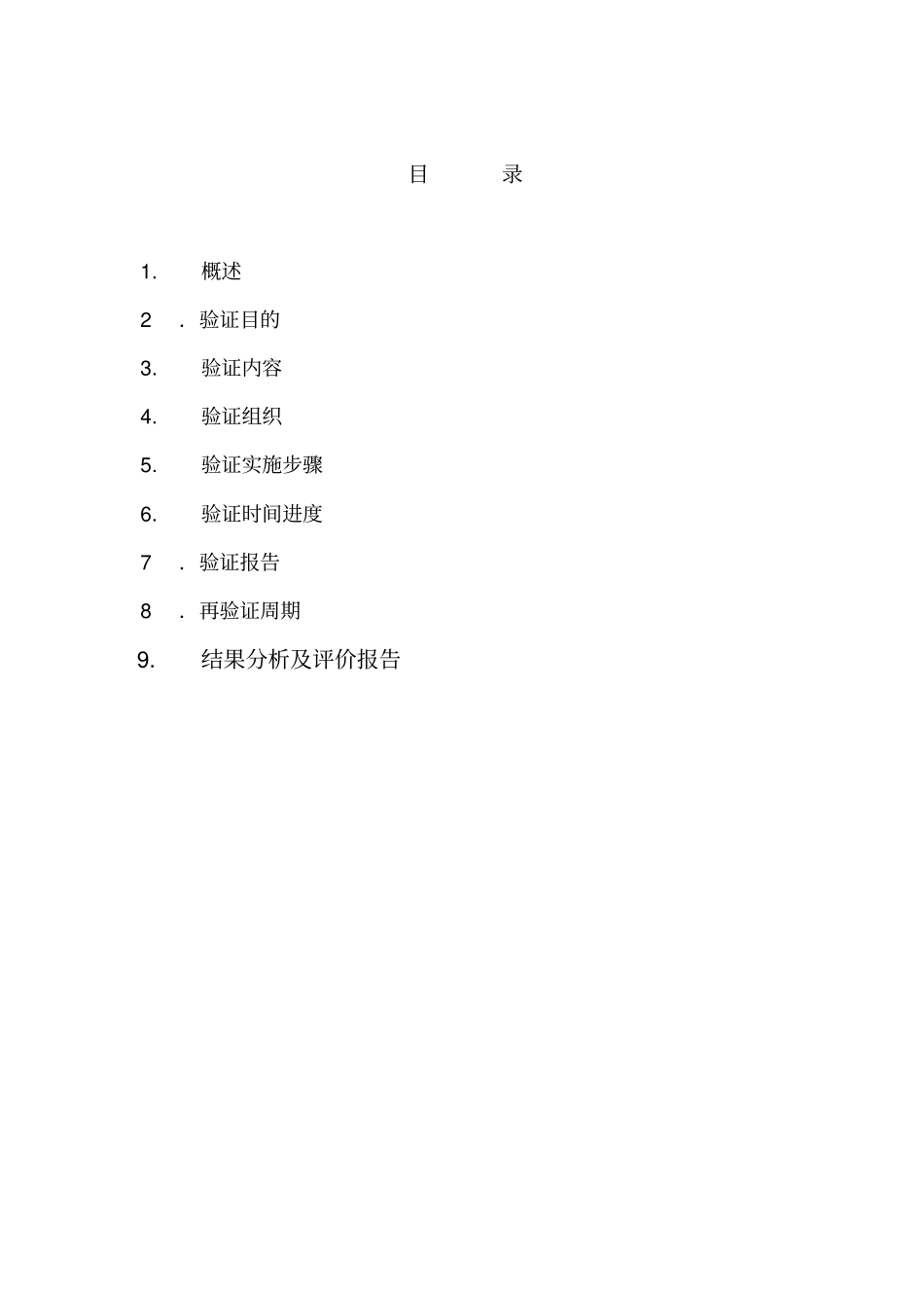 环氧乙烷残留量确认_第3页