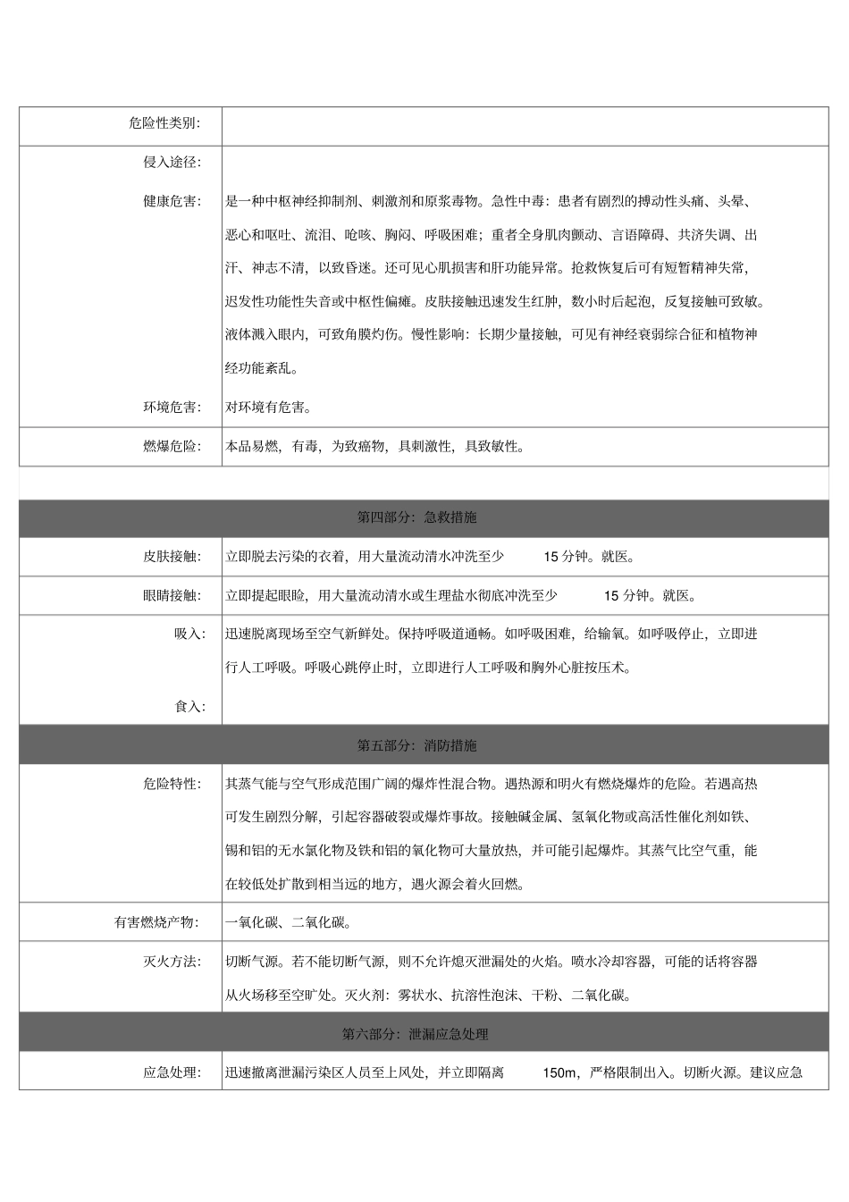 环氧乙烷安全技术说明书_第2页