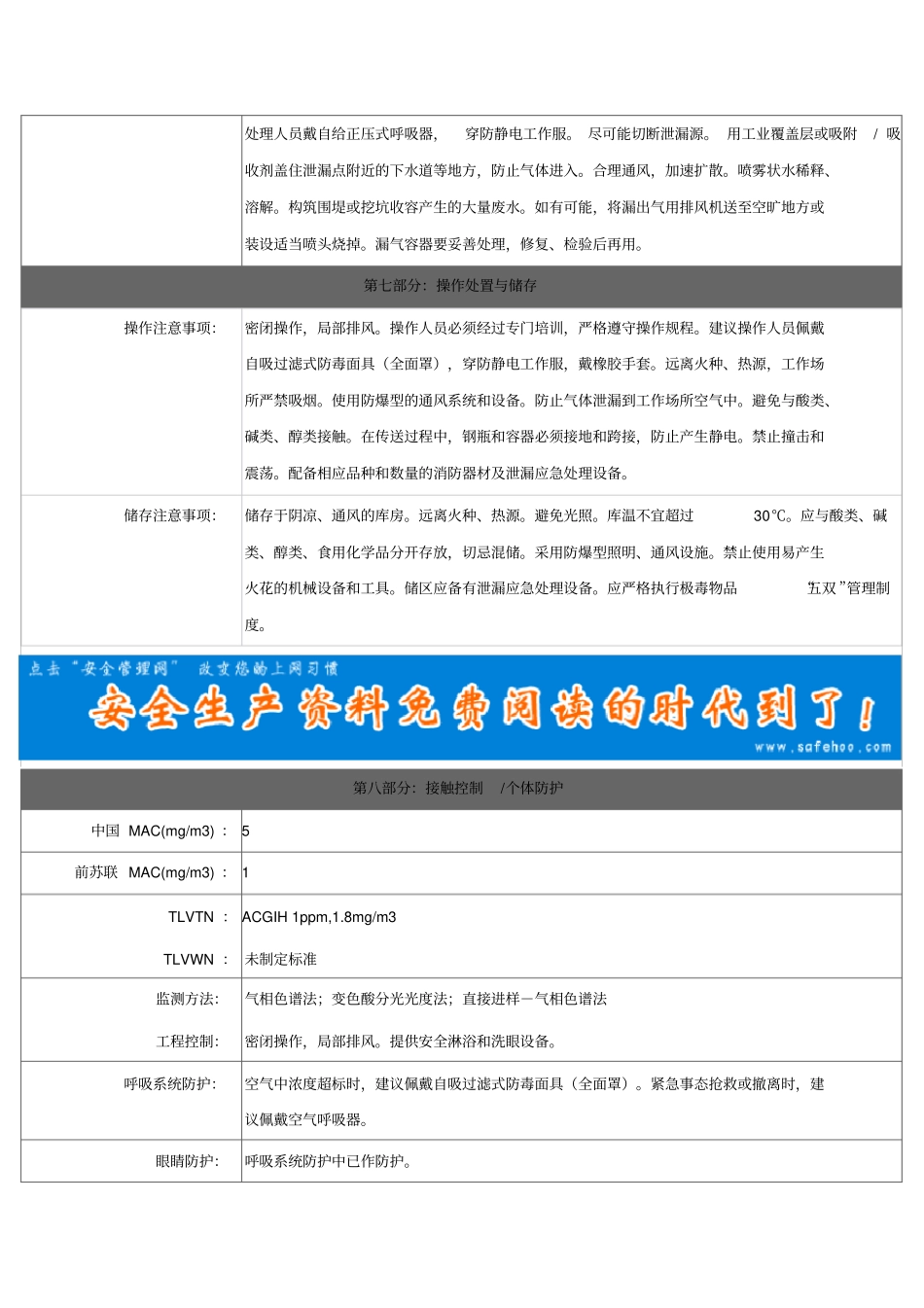 环氧乙烷安全技术说明书_第3页