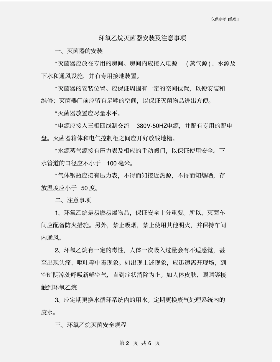 环氧乙烷灭菌器安装及注意事项_第2页