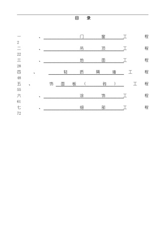 建筑装饰工程监理细则模板