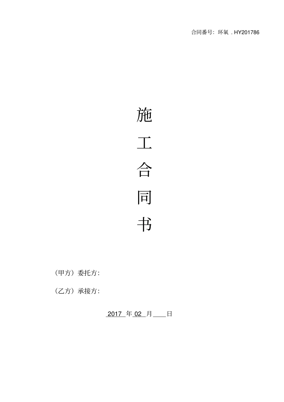 环氧地坪合同_第1页