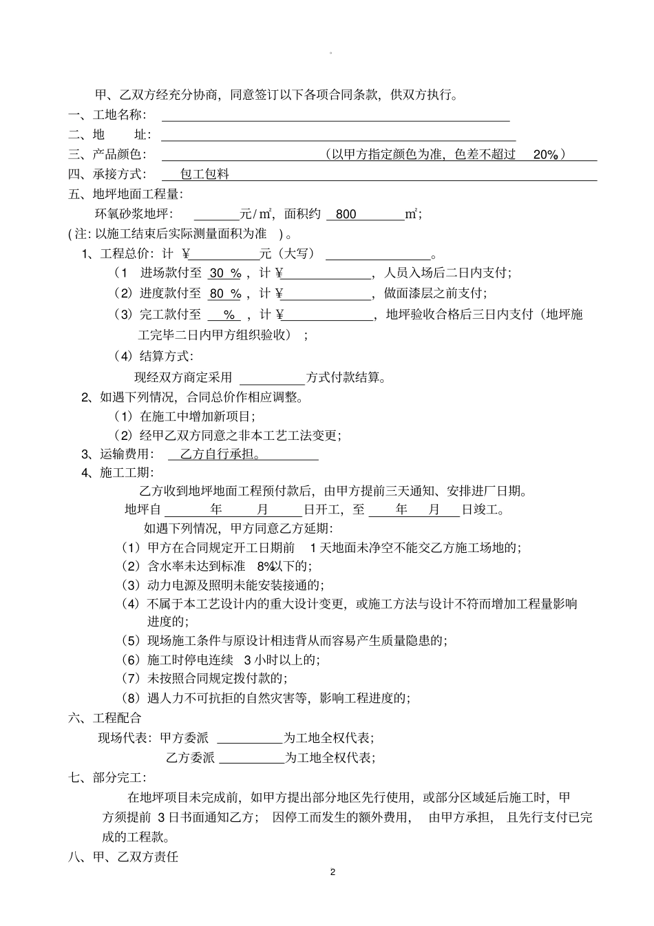 环氧地坪合同_第2页