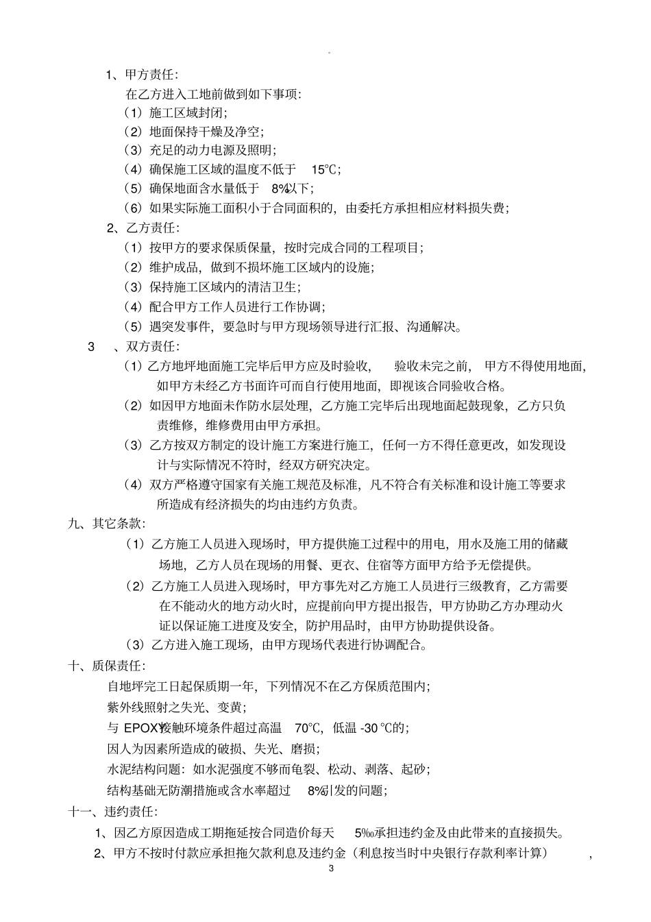 环氧地坪合同_第3页