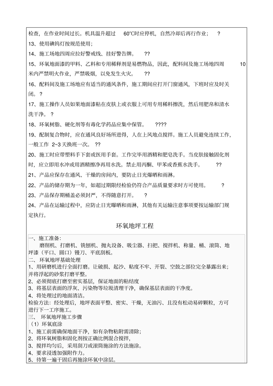 环氧地坪安全技术交底_第2页