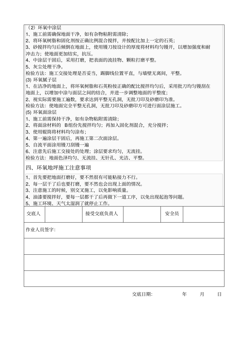 环氧地坪安全技术交底_第3页