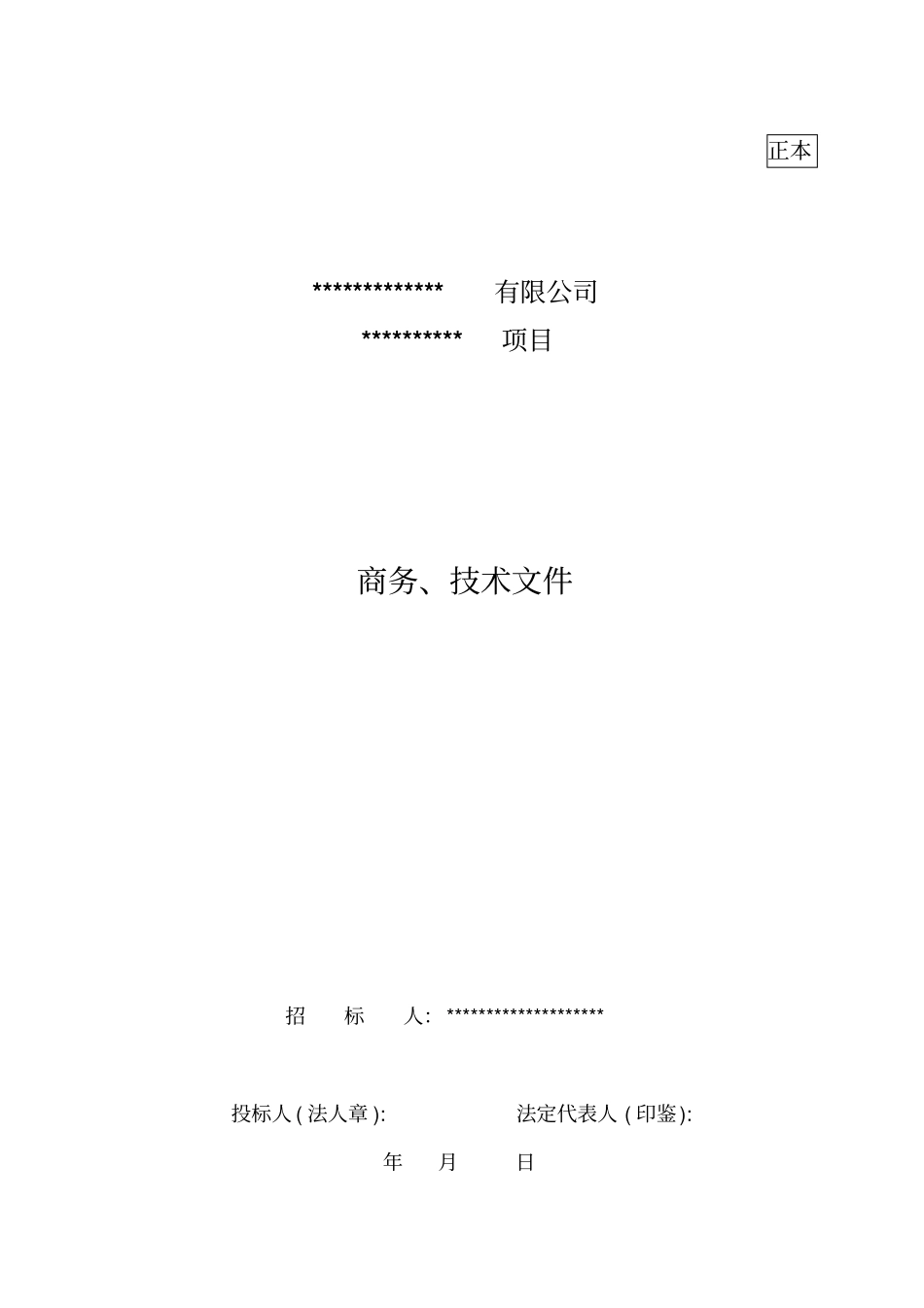 环氧地坪投标文件_第2页