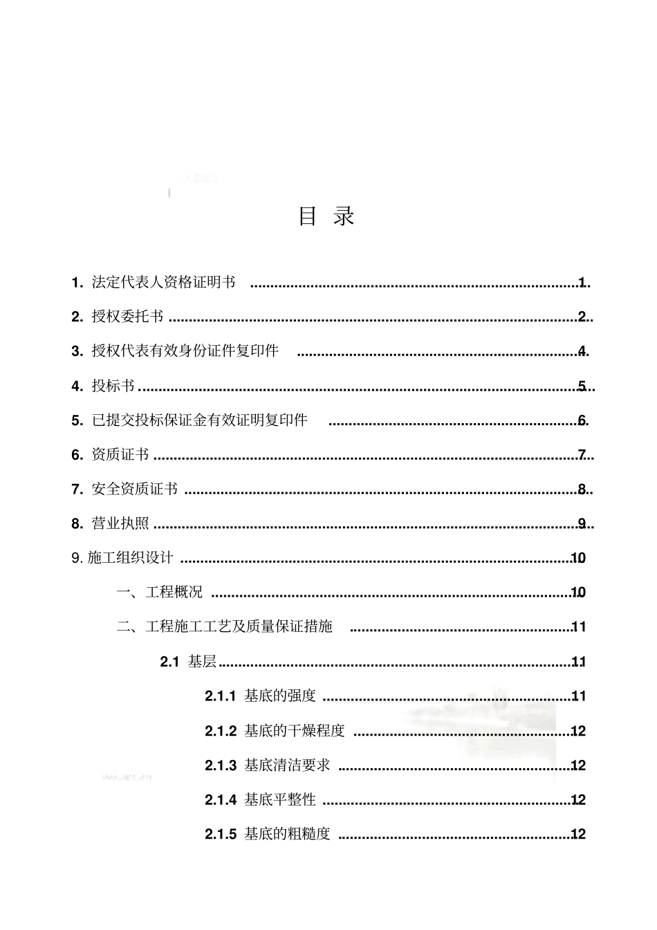 环氧地坪投标文件_第3页