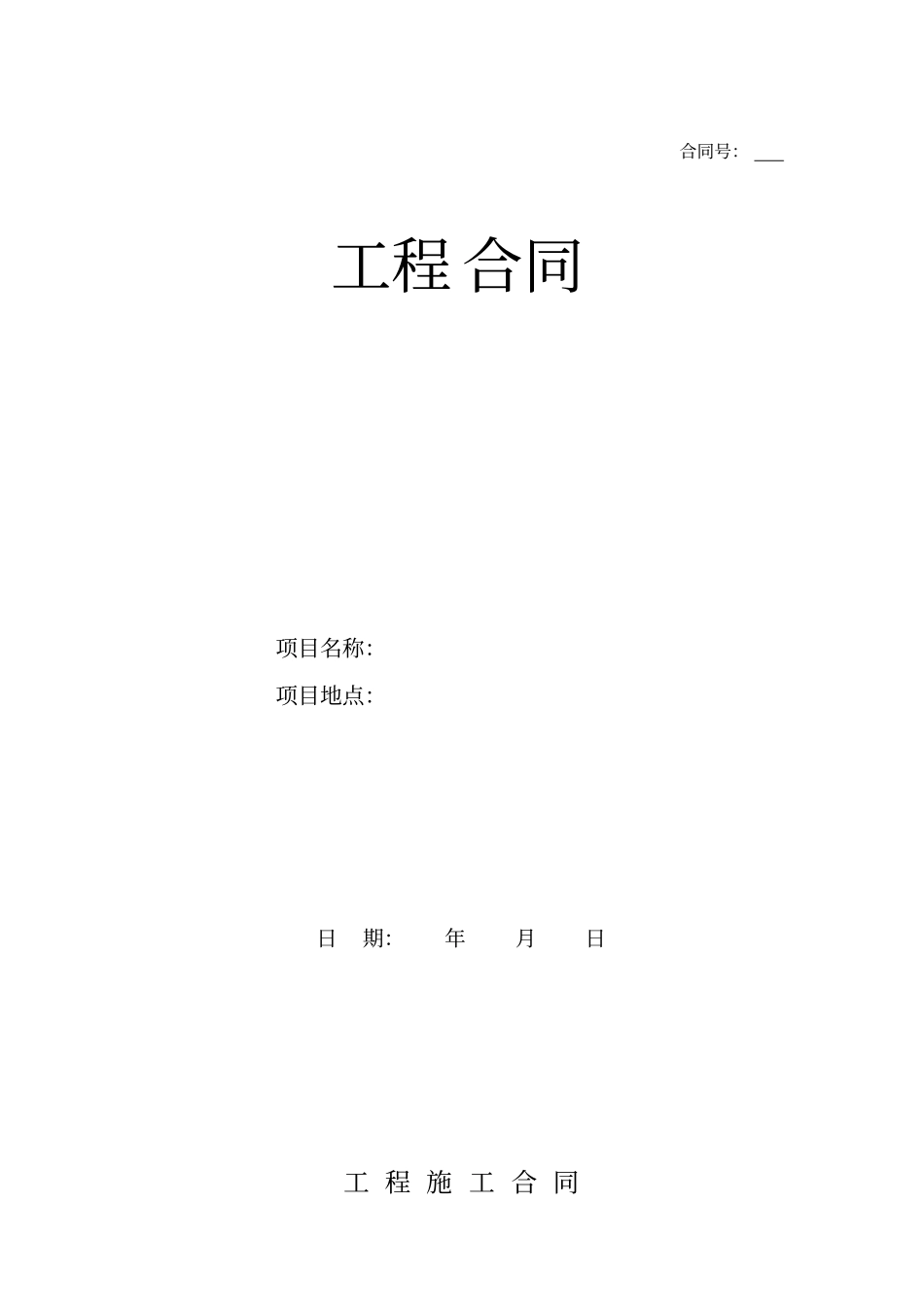 环氧地坪工程施工合同范本_第1页