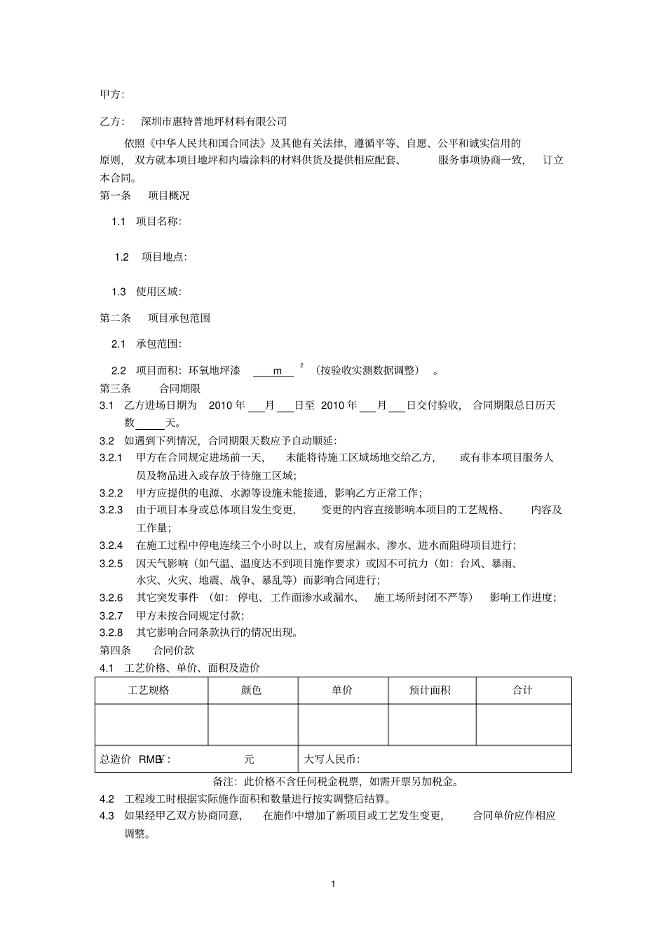 环氧地坪工程施工合同范本_第2页