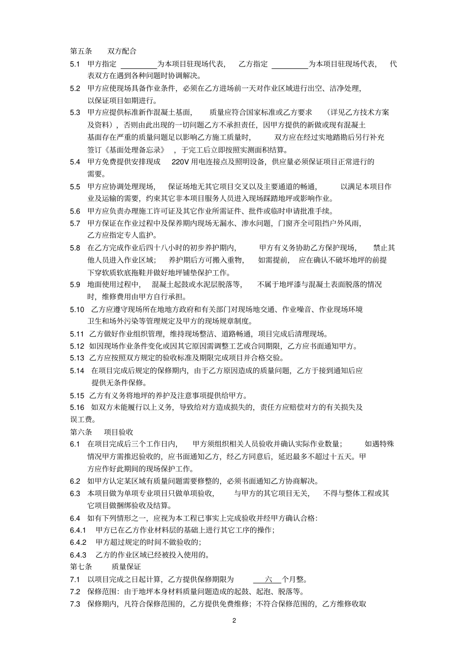 环氧地坪工程施工合同范本_第3页