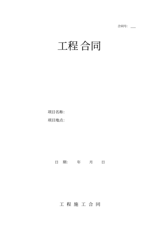 环氧地坪工程施工合同范本