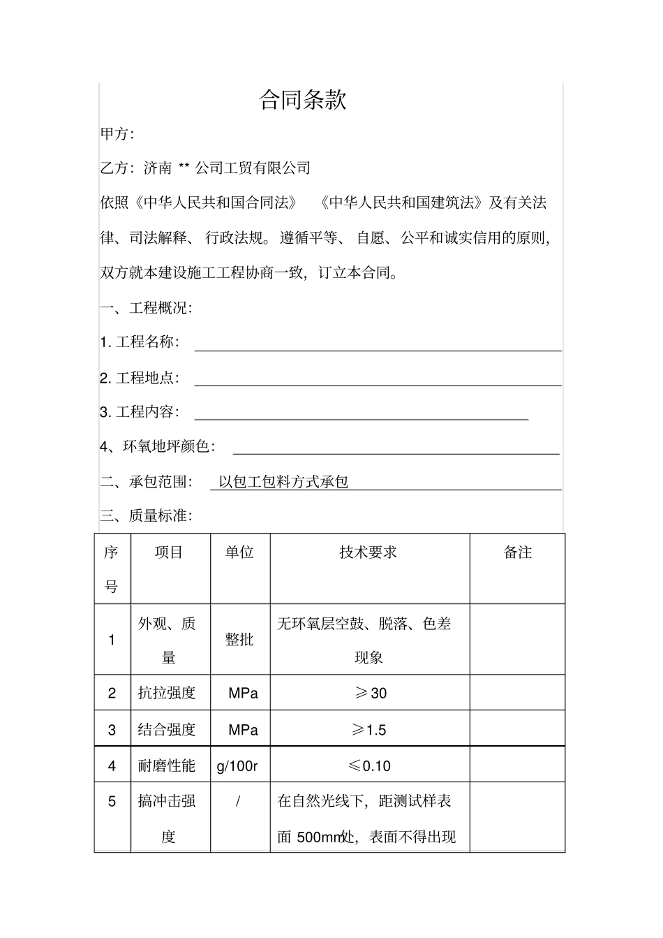 环氧地坪合同文本_第2页