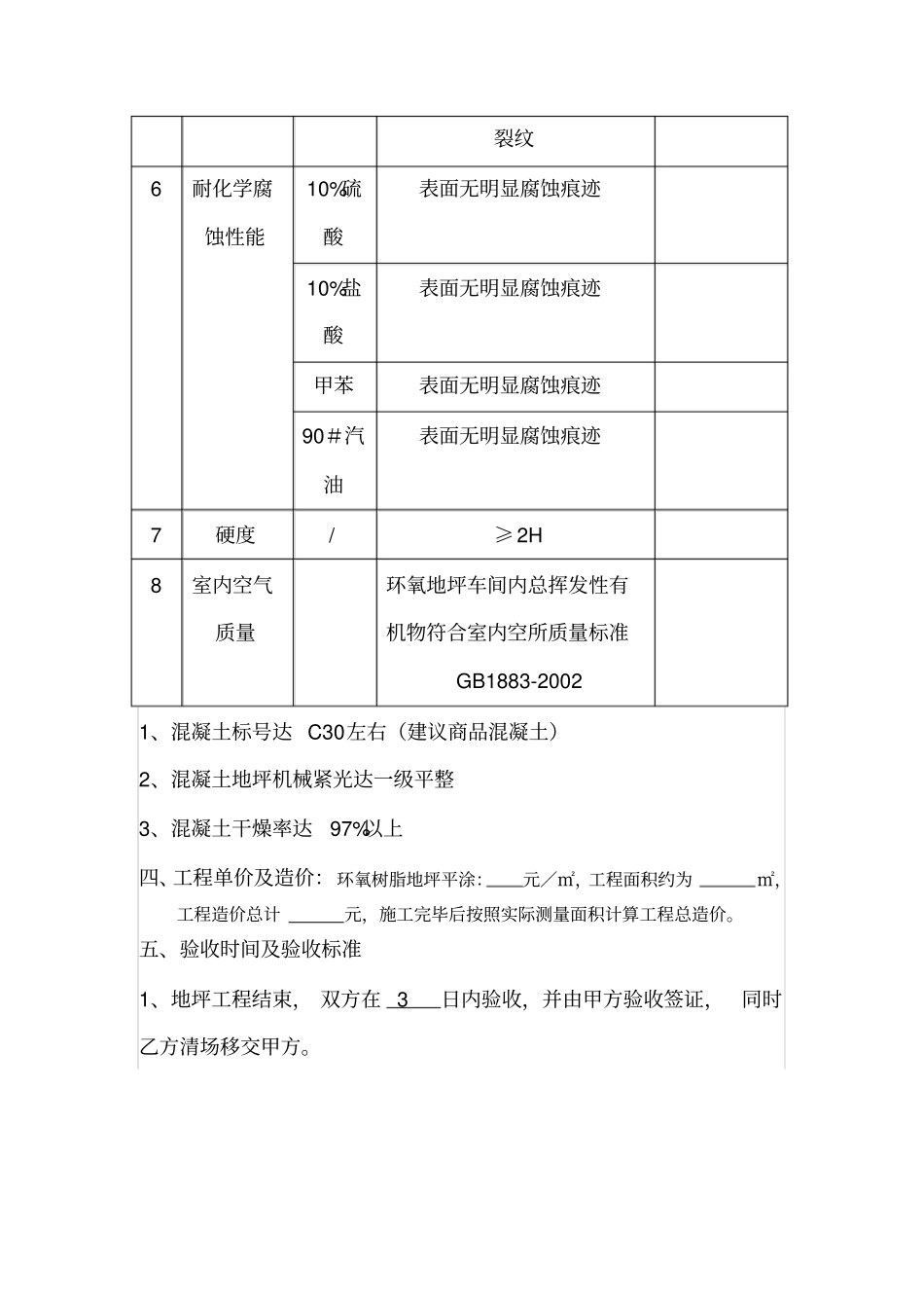环氧地坪合同文本_第3页