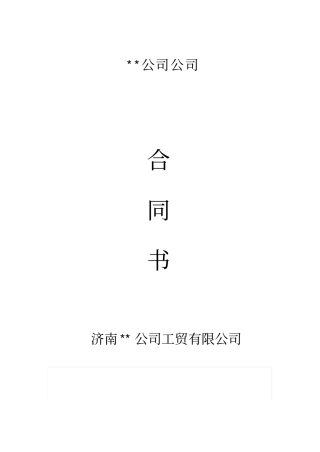 环氧地坪合同文本