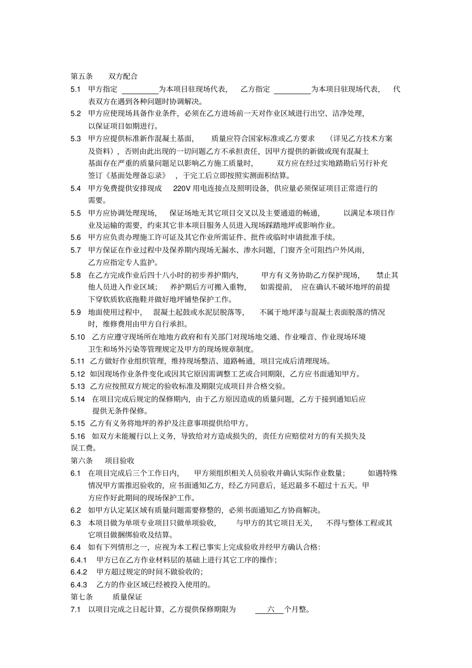 环氧地坪工程施工合同_第3页