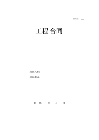 环氧地坪工程施工合同