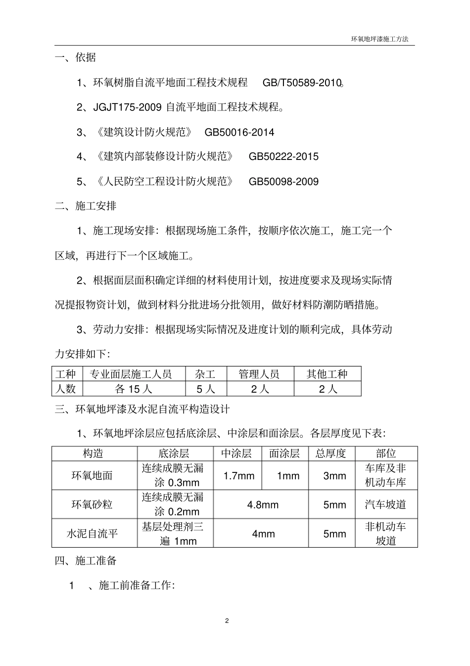 环氧地坪漆工程施工方法_第2页