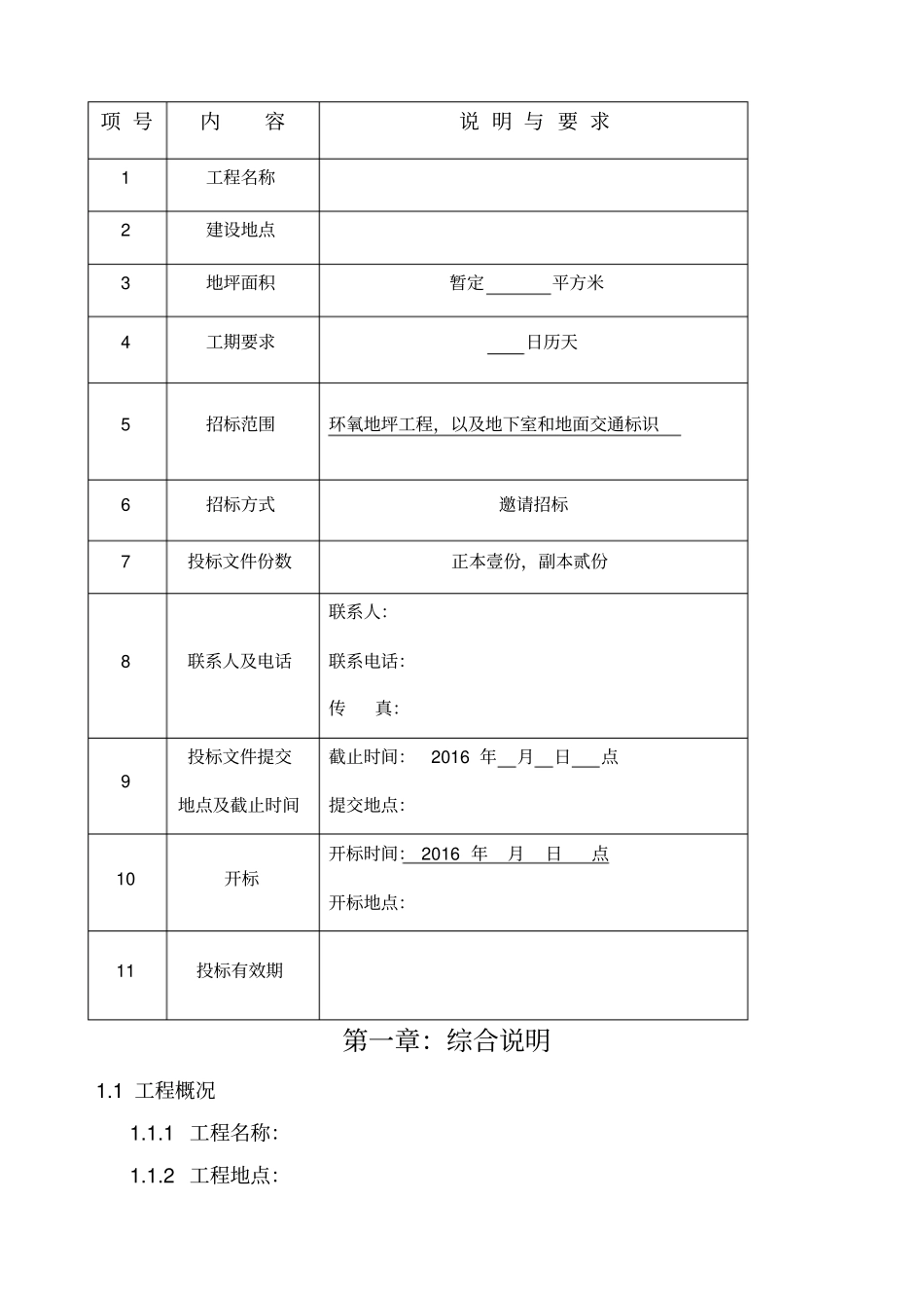 环氧地坪漆招标文件_第2页