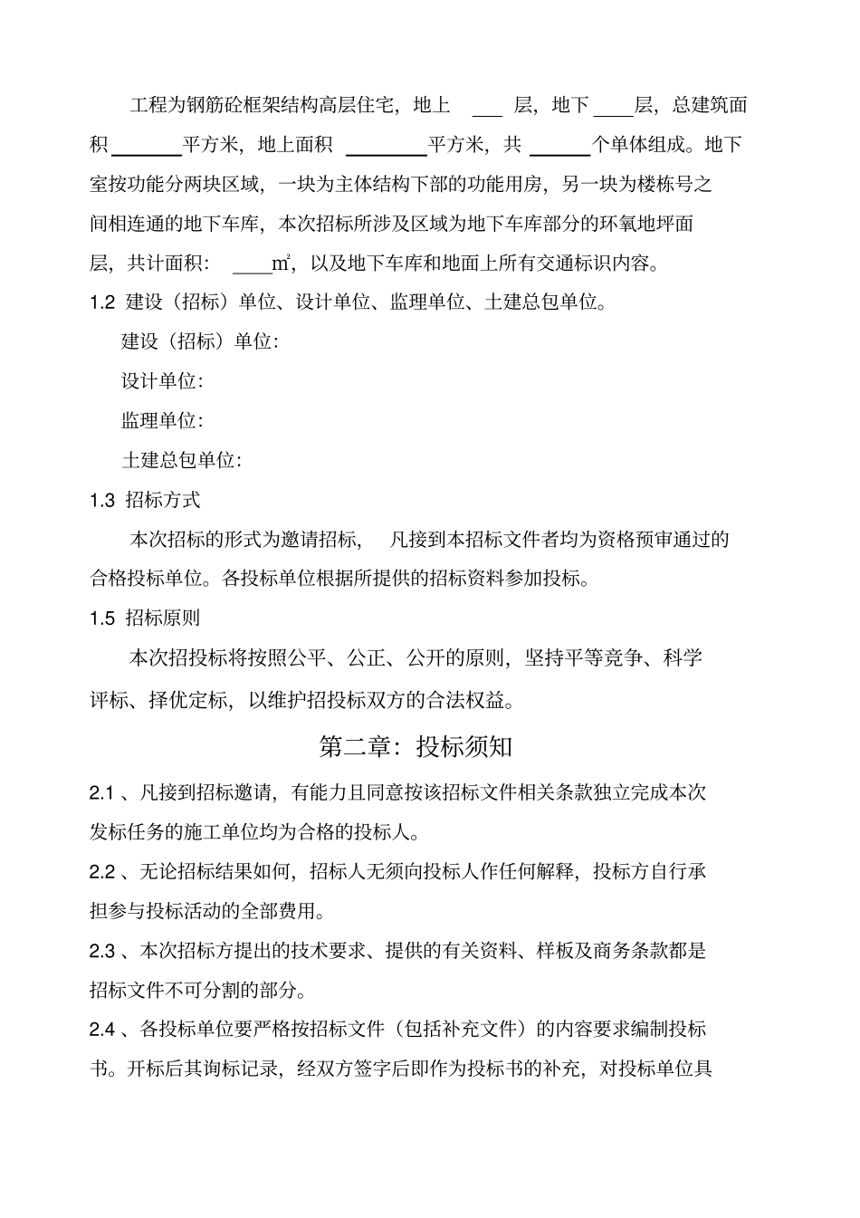 环氧地坪漆招标文件_第3页