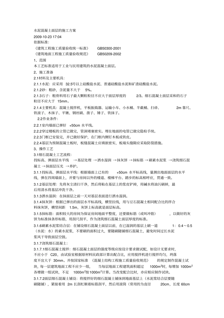 环氧地坪漆施工工艺_第1页