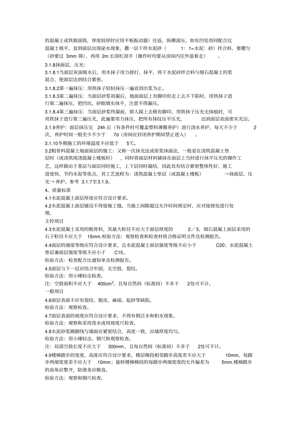 环氧地坪漆施工工艺_第2页