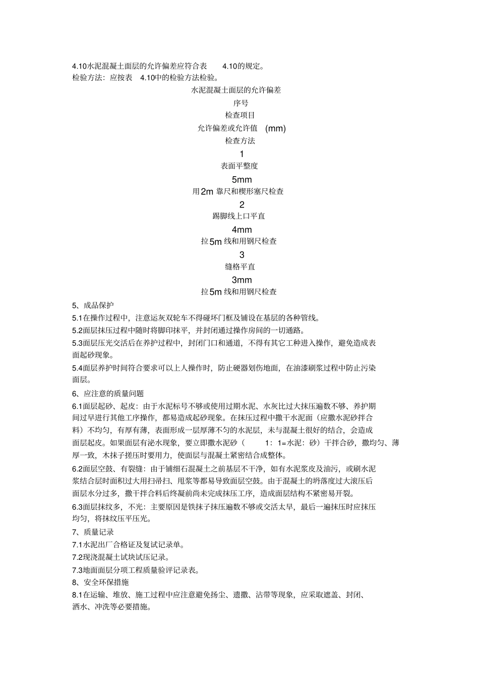 环氧地坪漆施工工艺_第3页