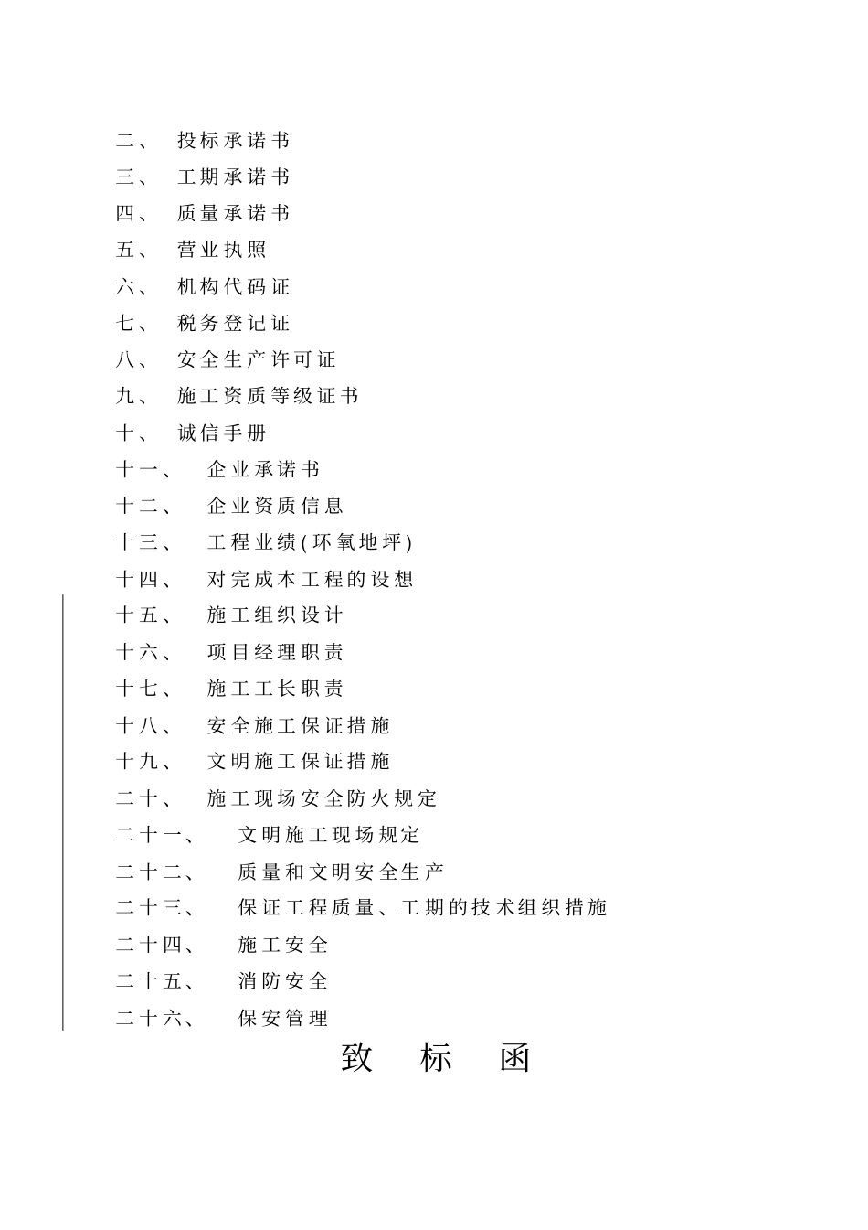 环氧地坪施工组织设计范文_第2页