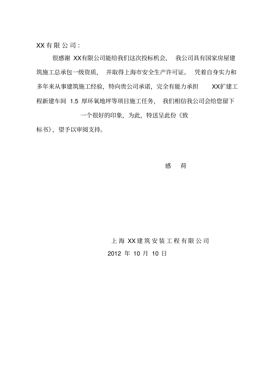 环氧地坪施工组织设计范文_第3页