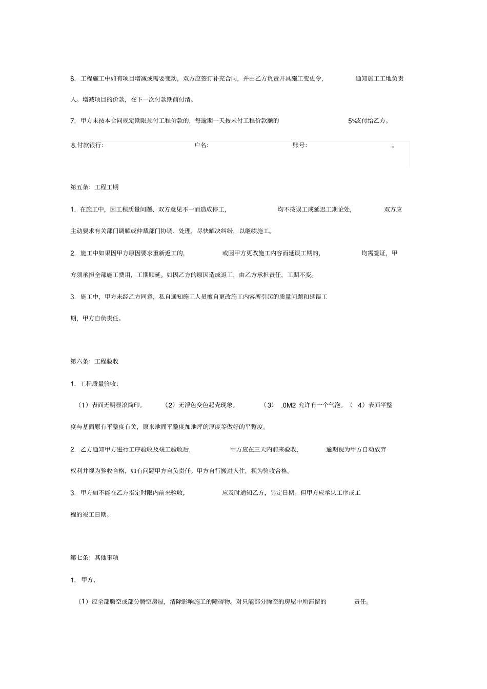 环氧地坪漆施工合同协议书范本新版_第3页