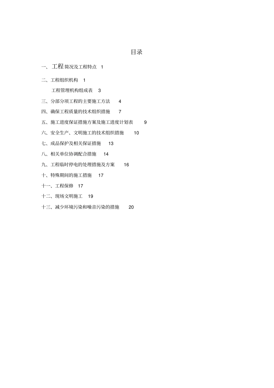 环氧地坪漆施工方案_第2页