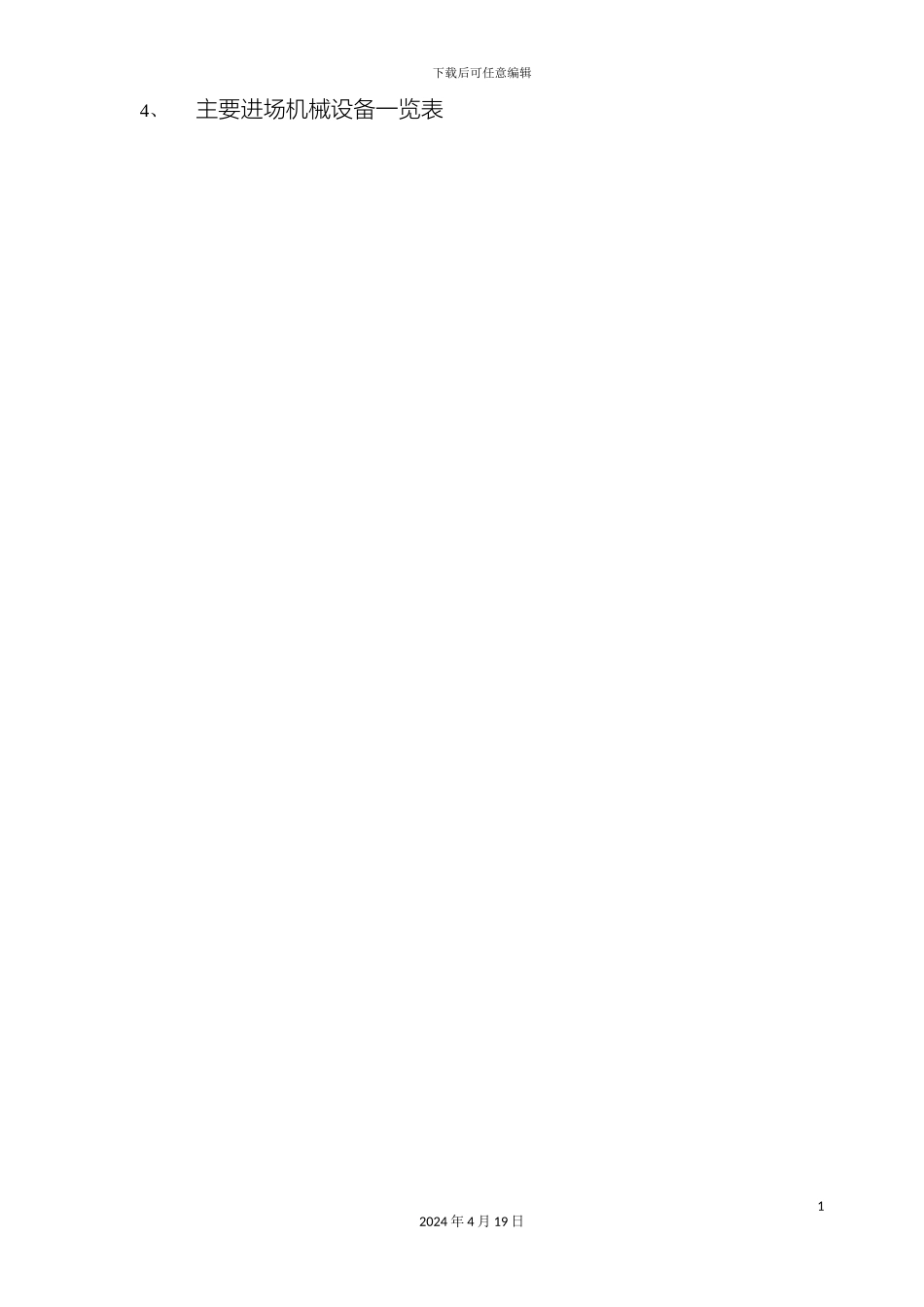 建筑装饰装修施工组织设计方案范本_第3页