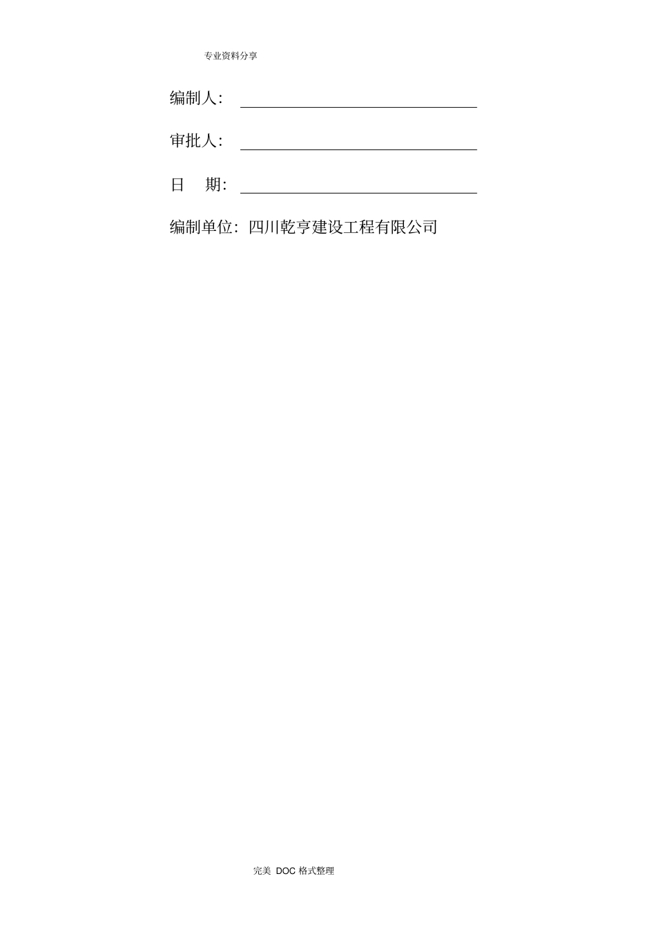 环氧地坪漆施工组织方案_第2页