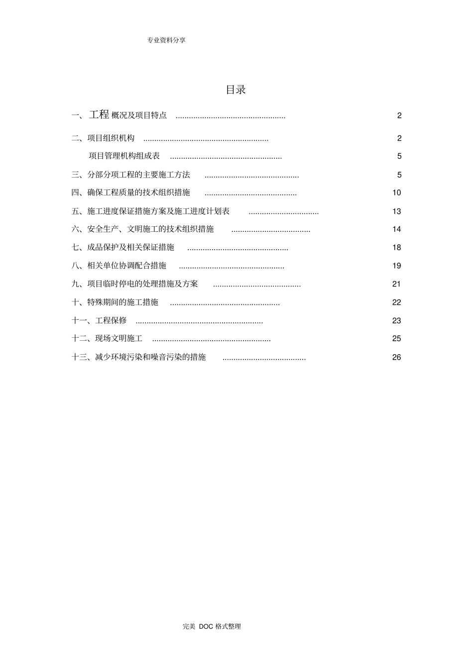 环氧地坪漆施工组织方案_第3页